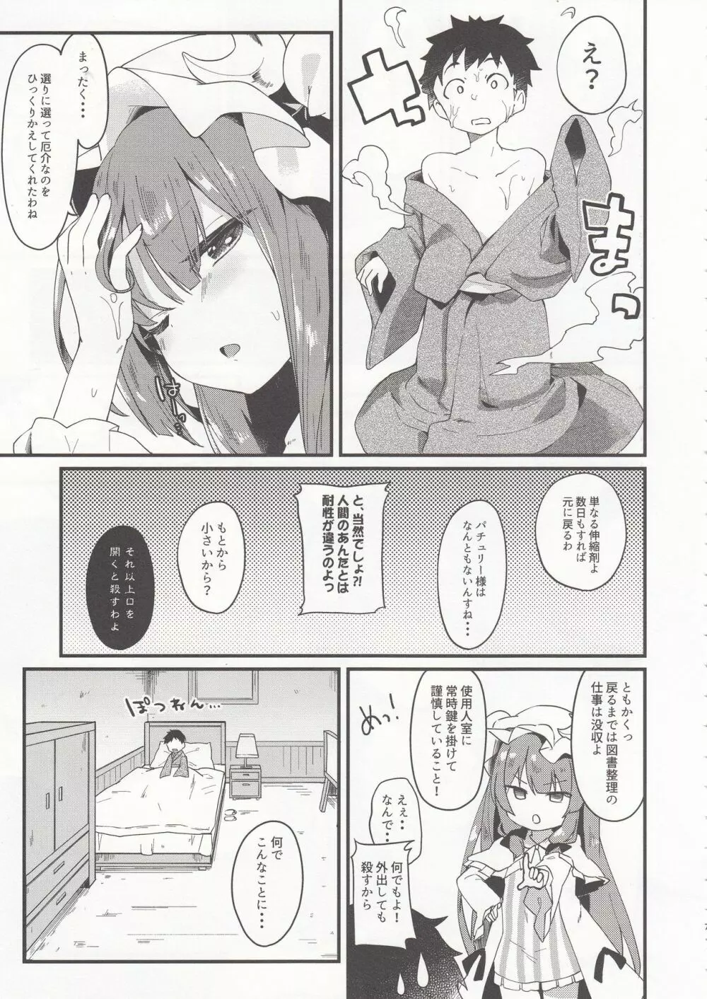 ちいさいままがいい - page7