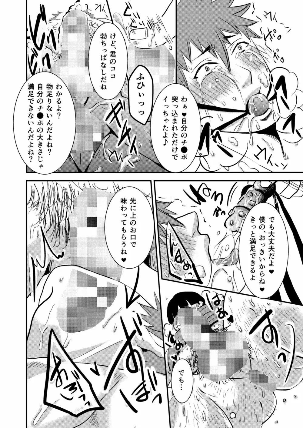 たけるきゅんっ、おじさんとハァハァしよ? - page12