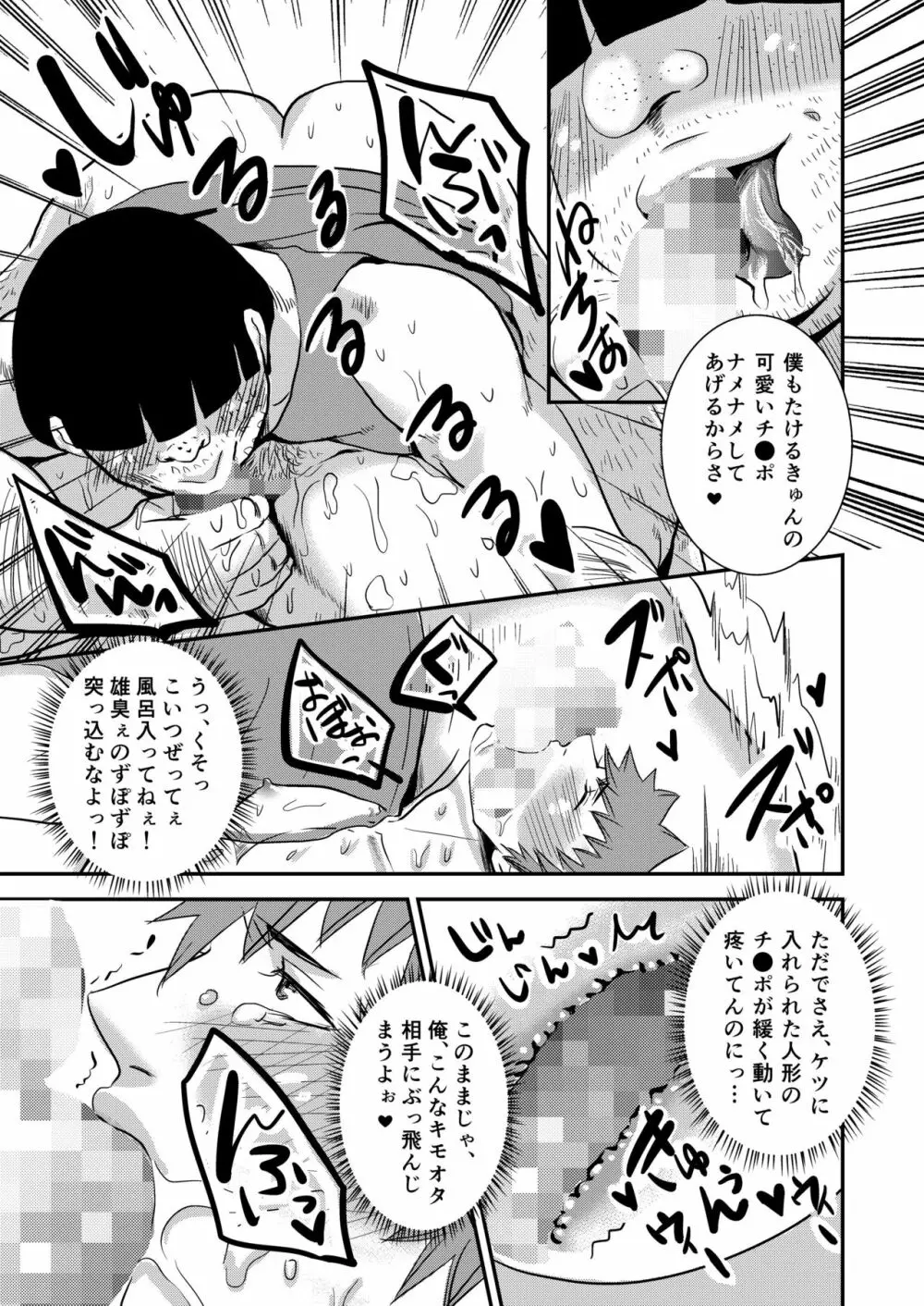 たけるきゅんっ、おじさんとハァハァしよ? - page13