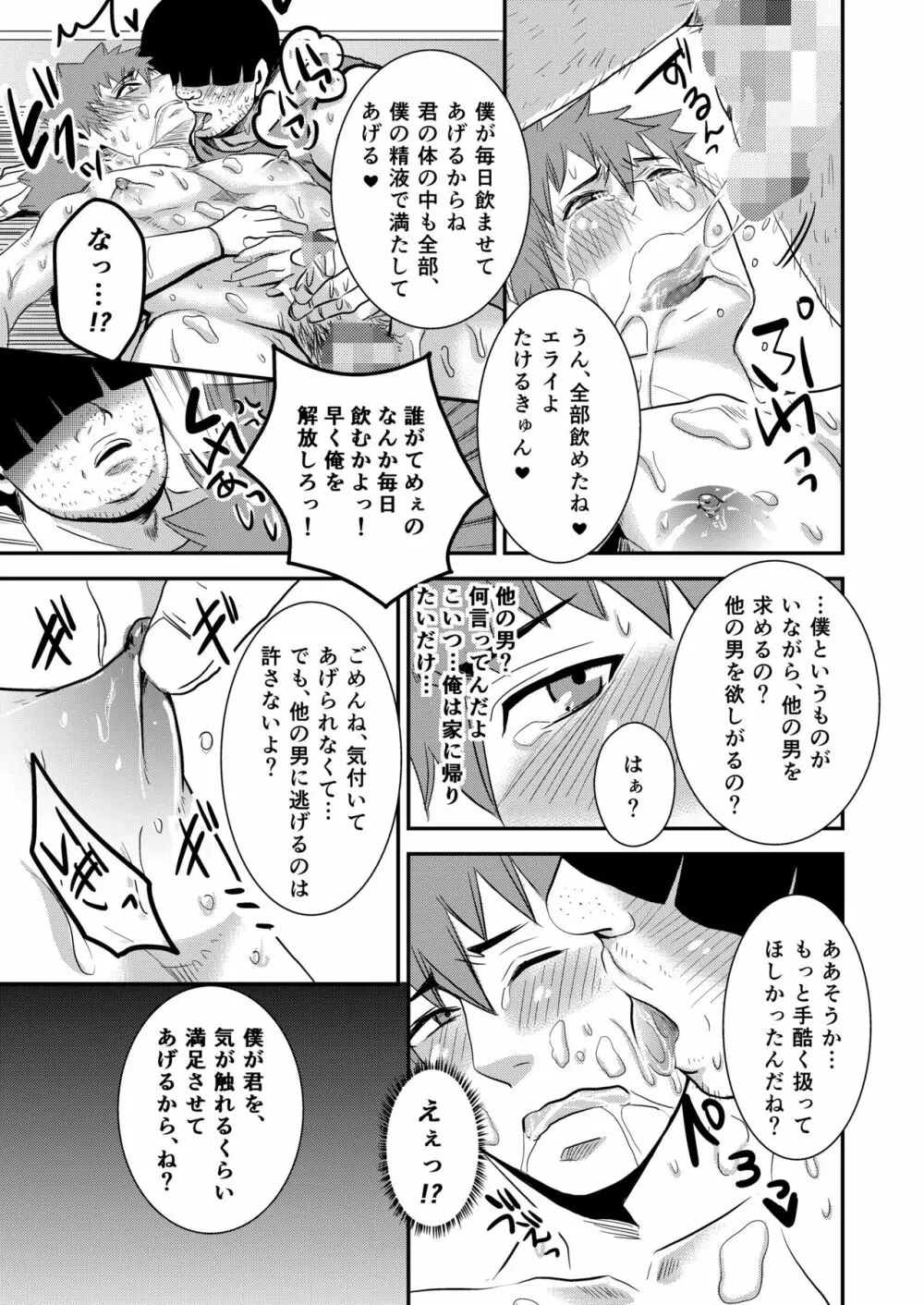 たけるきゅんっ、おじさんとハァハァしよ? - page15