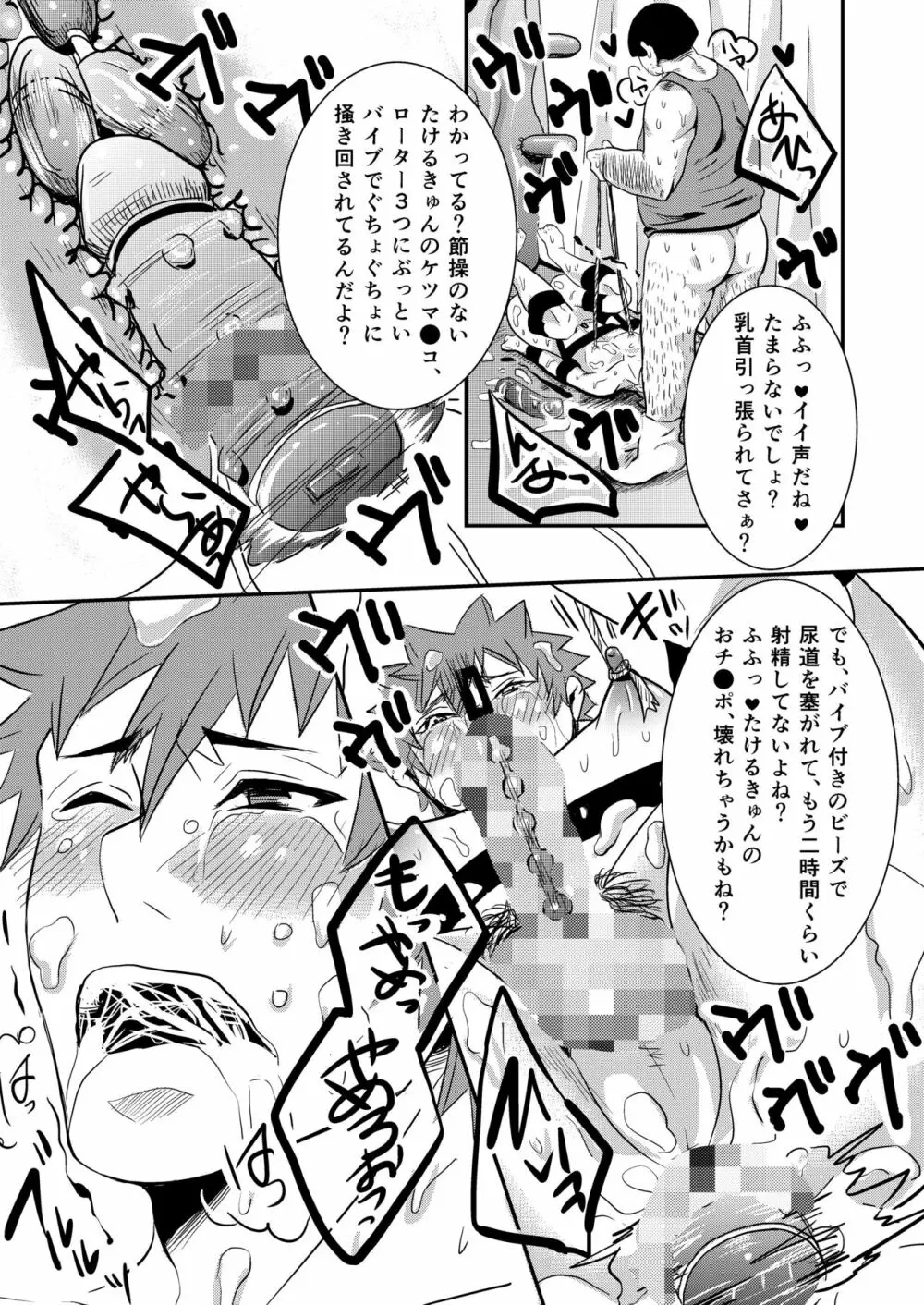 たけるきゅんっ、おじさんとハァハァしよ? - page17