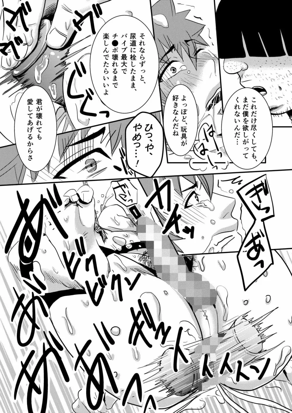 たけるきゅんっ、おじさんとハァハァしよ? - page18