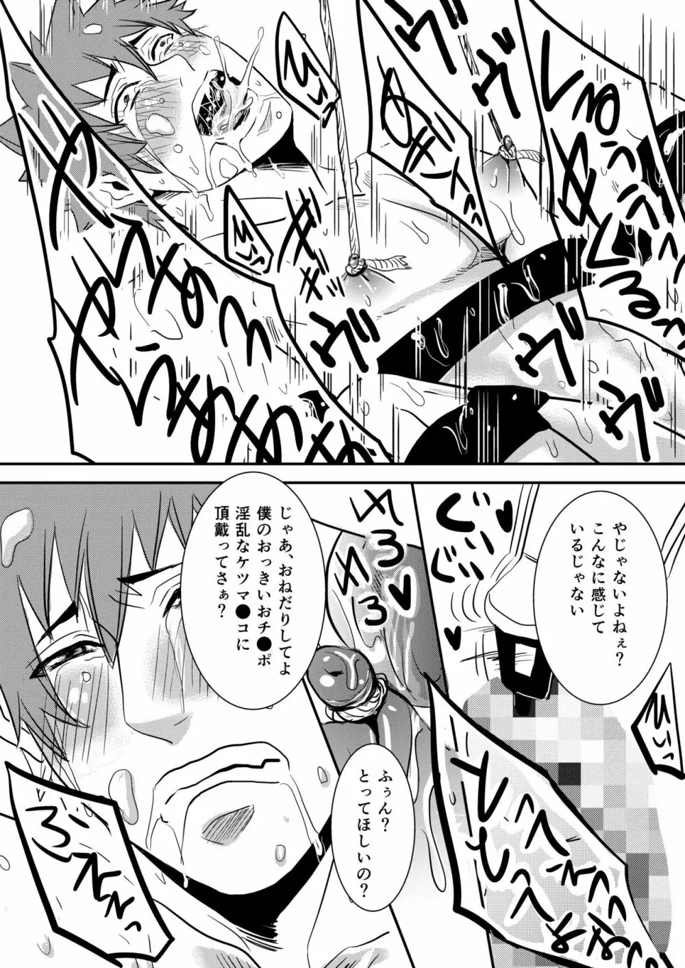 たけるきゅんっ、おじさんとハァハァしよ? - page19