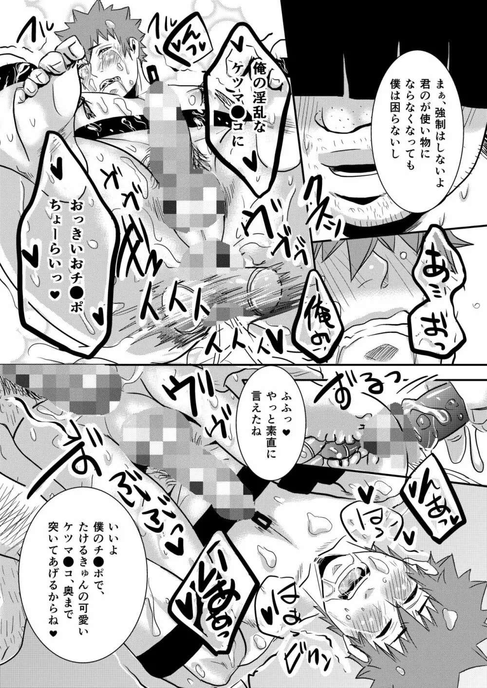 たけるきゅんっ、おじさんとハァハァしよ? - page20