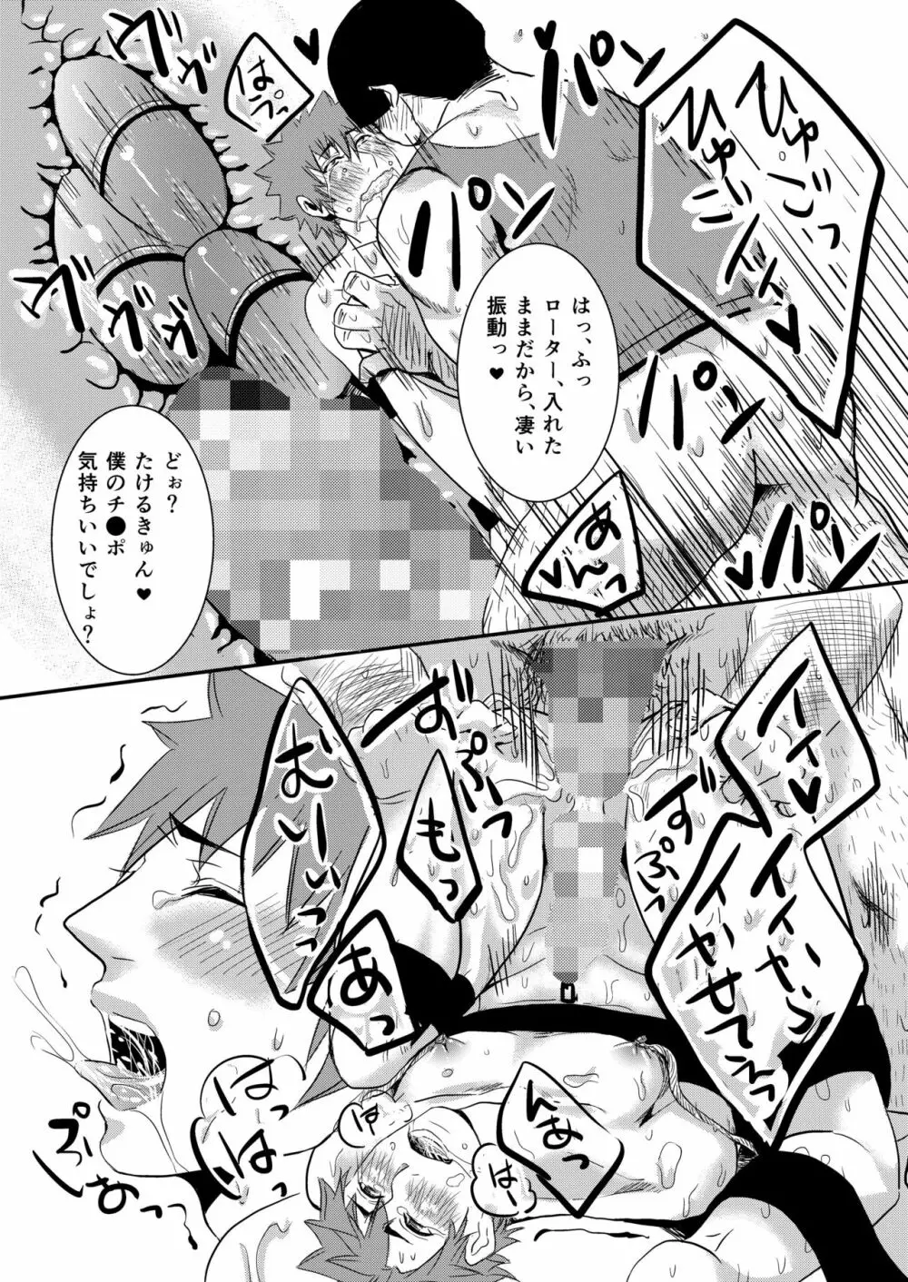 たけるきゅんっ、おじさんとハァハァしよ? - page21