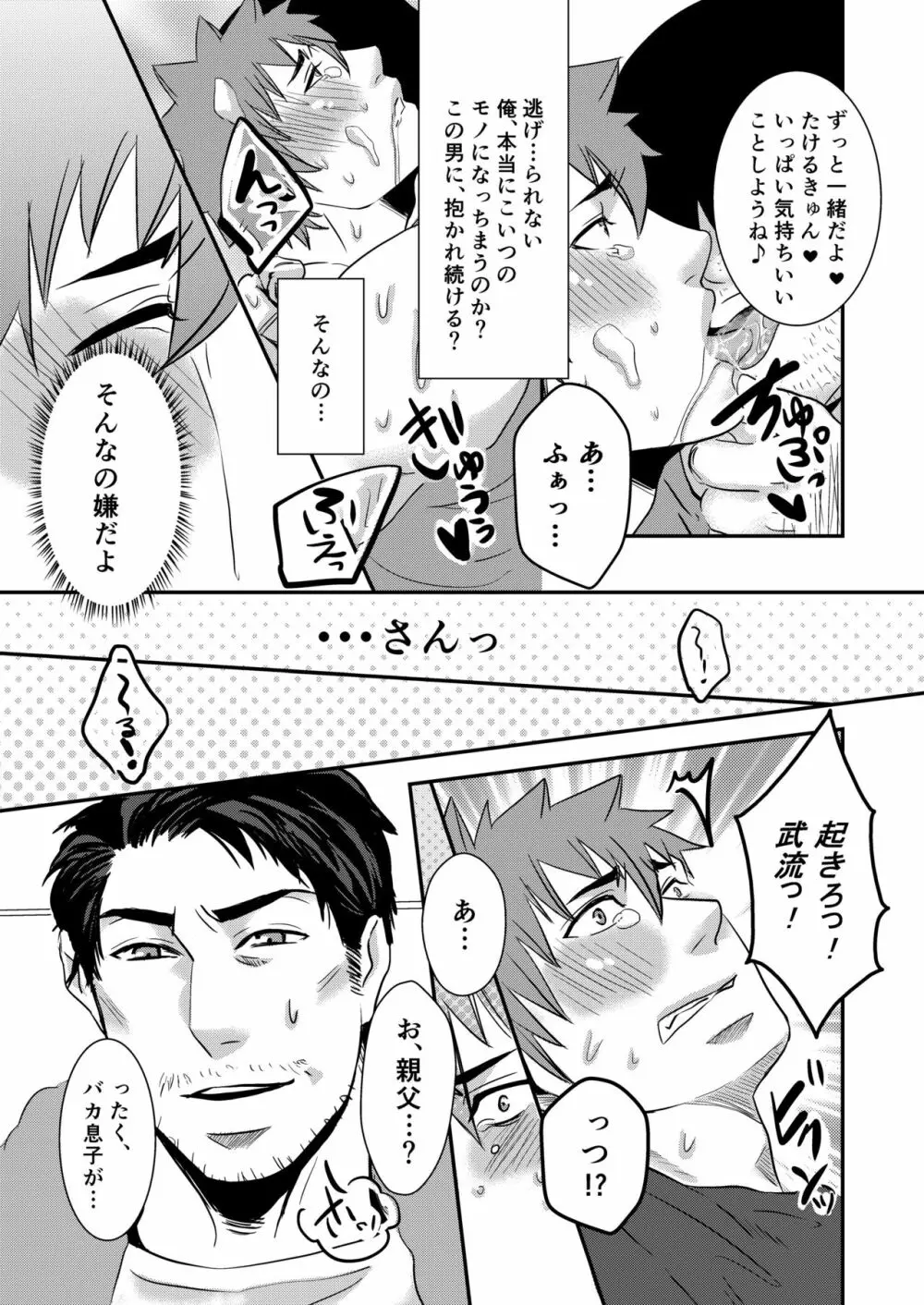 たけるきゅんっ、おじさんとハァハァしよ? - page23