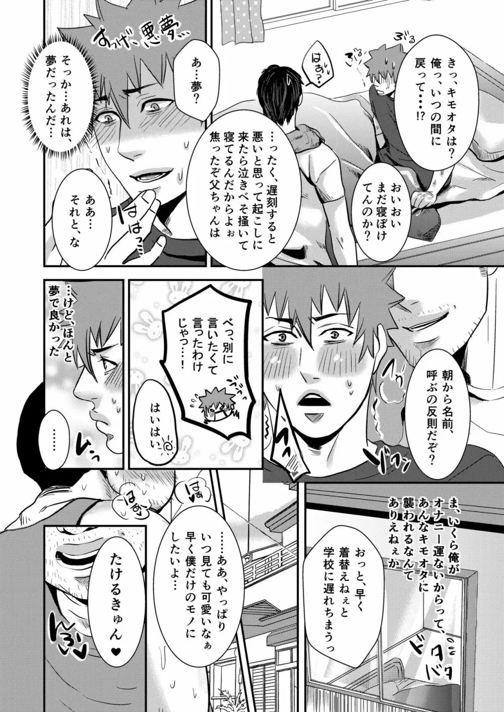 たけるきゅんっ、おじさんとハァハァしよ? - page24