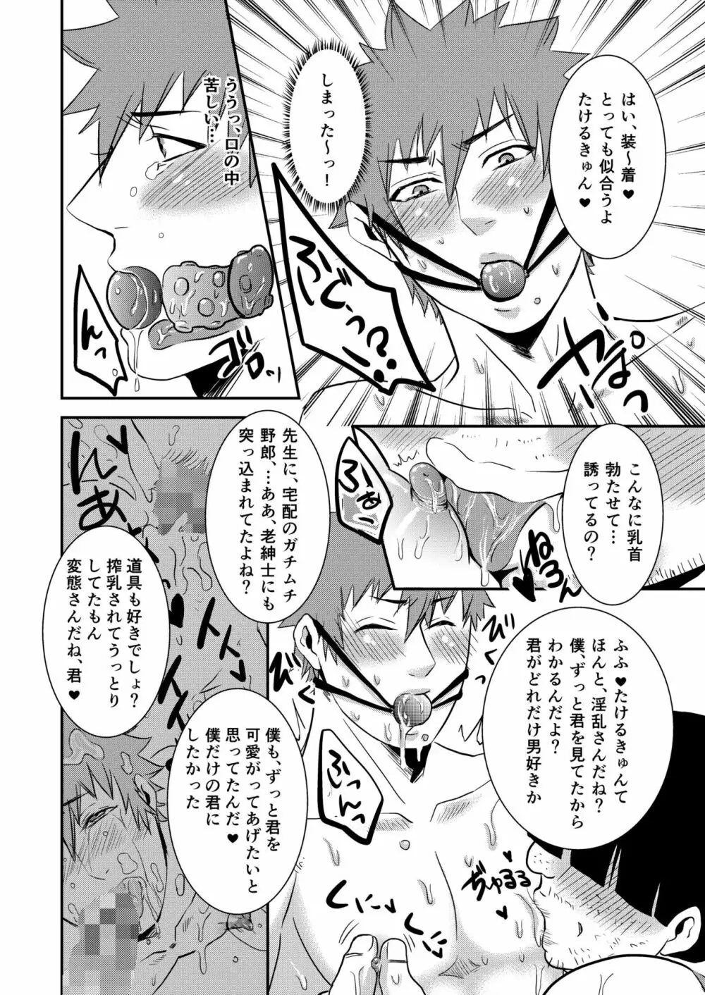 たけるきゅんっ、おじさんとハァハァしよ? - page6