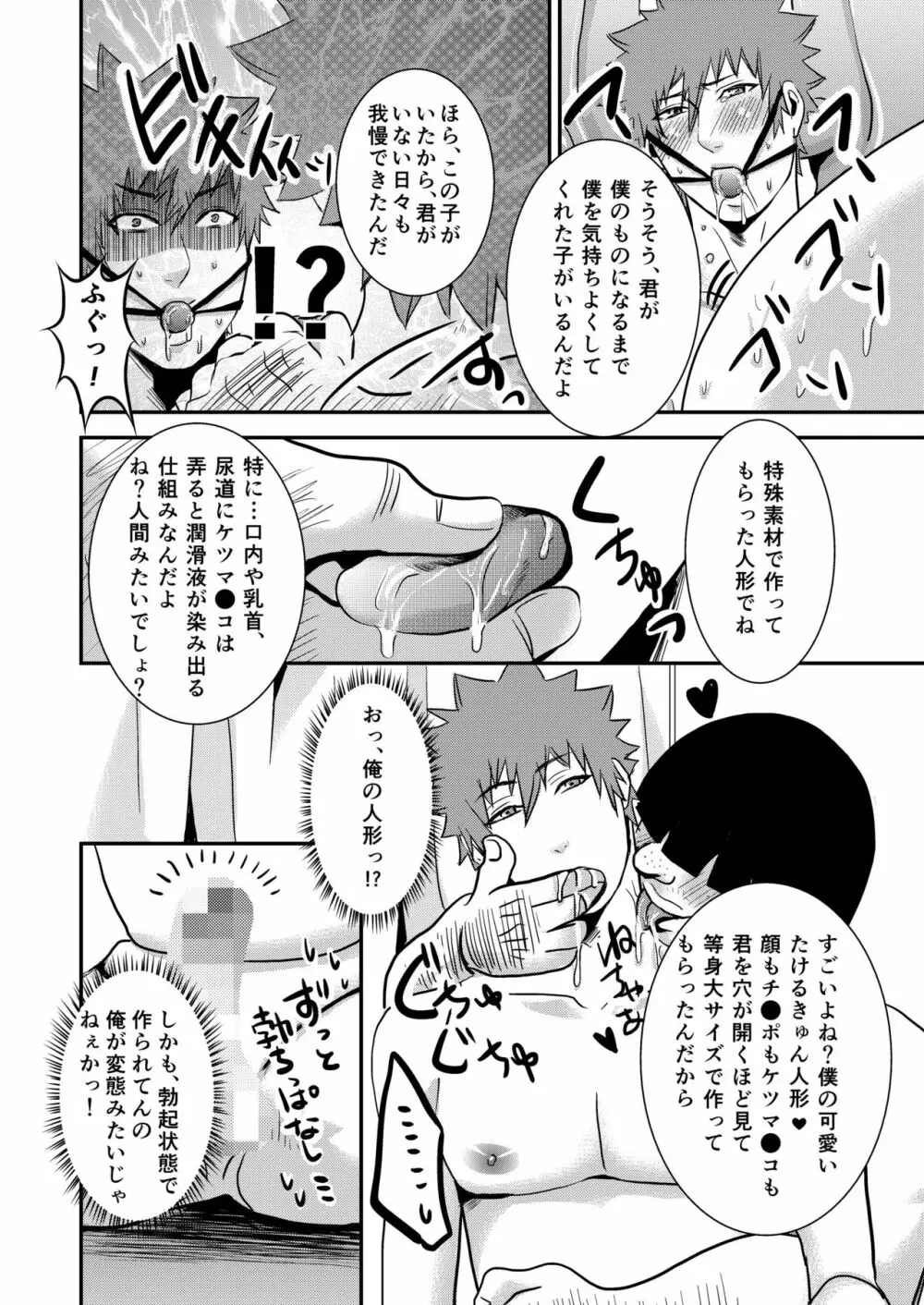 たけるきゅんっ、おじさんとハァハァしよ? - page8