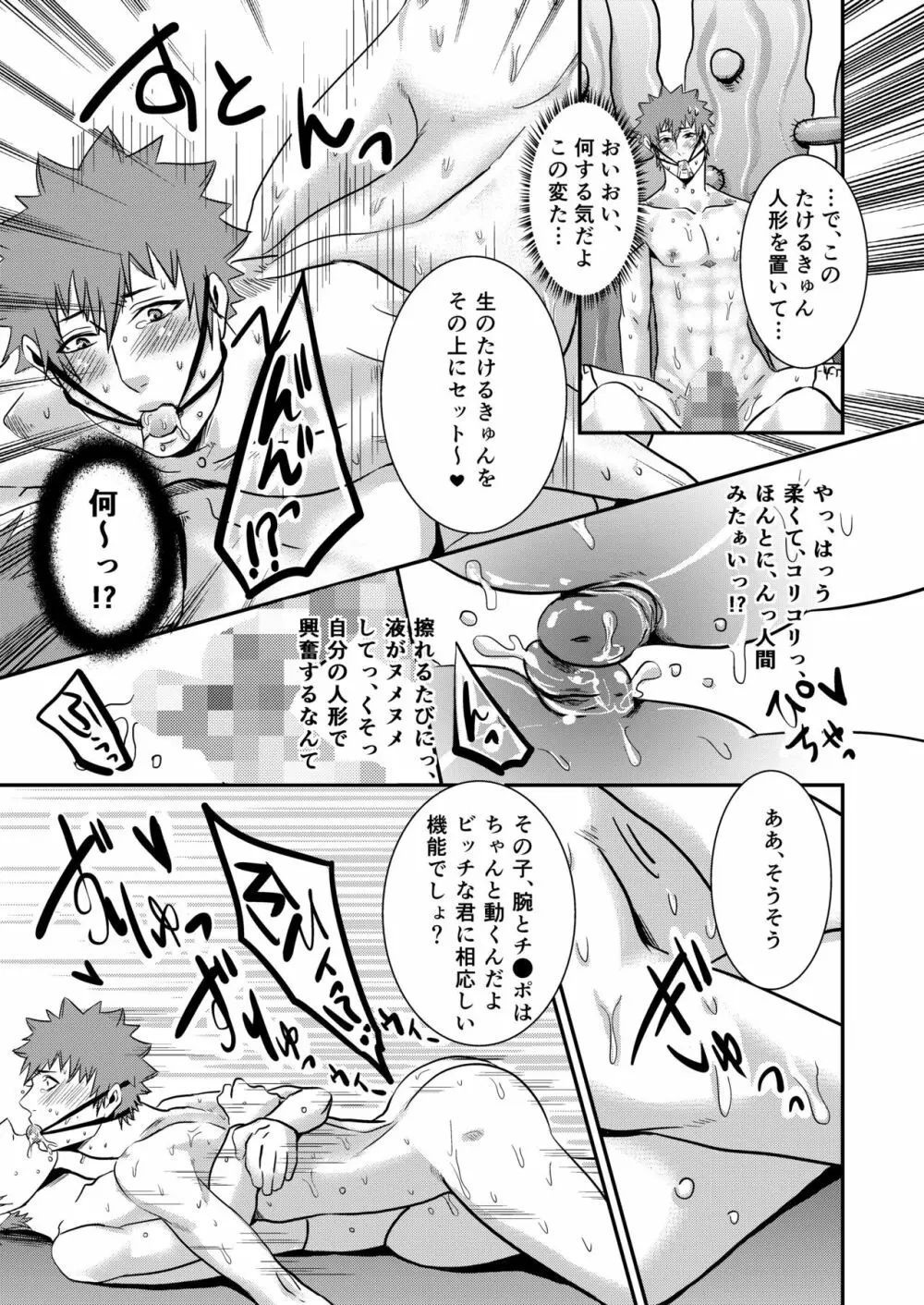 たけるきゅんっ、おじさんとハァハァしよ? - page9