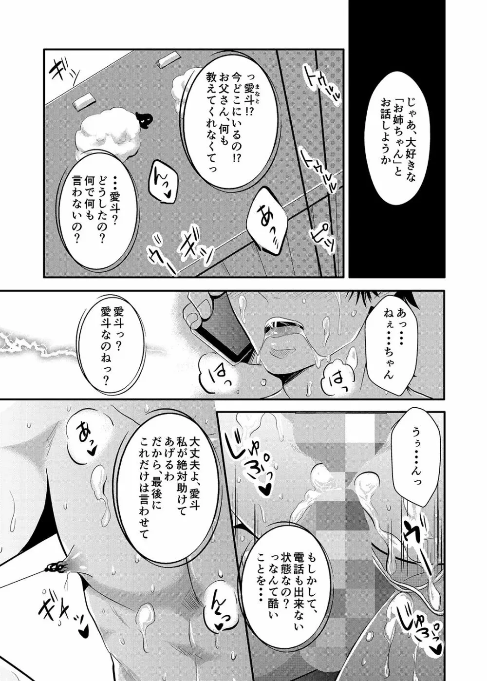 執愛サディスティック - page26