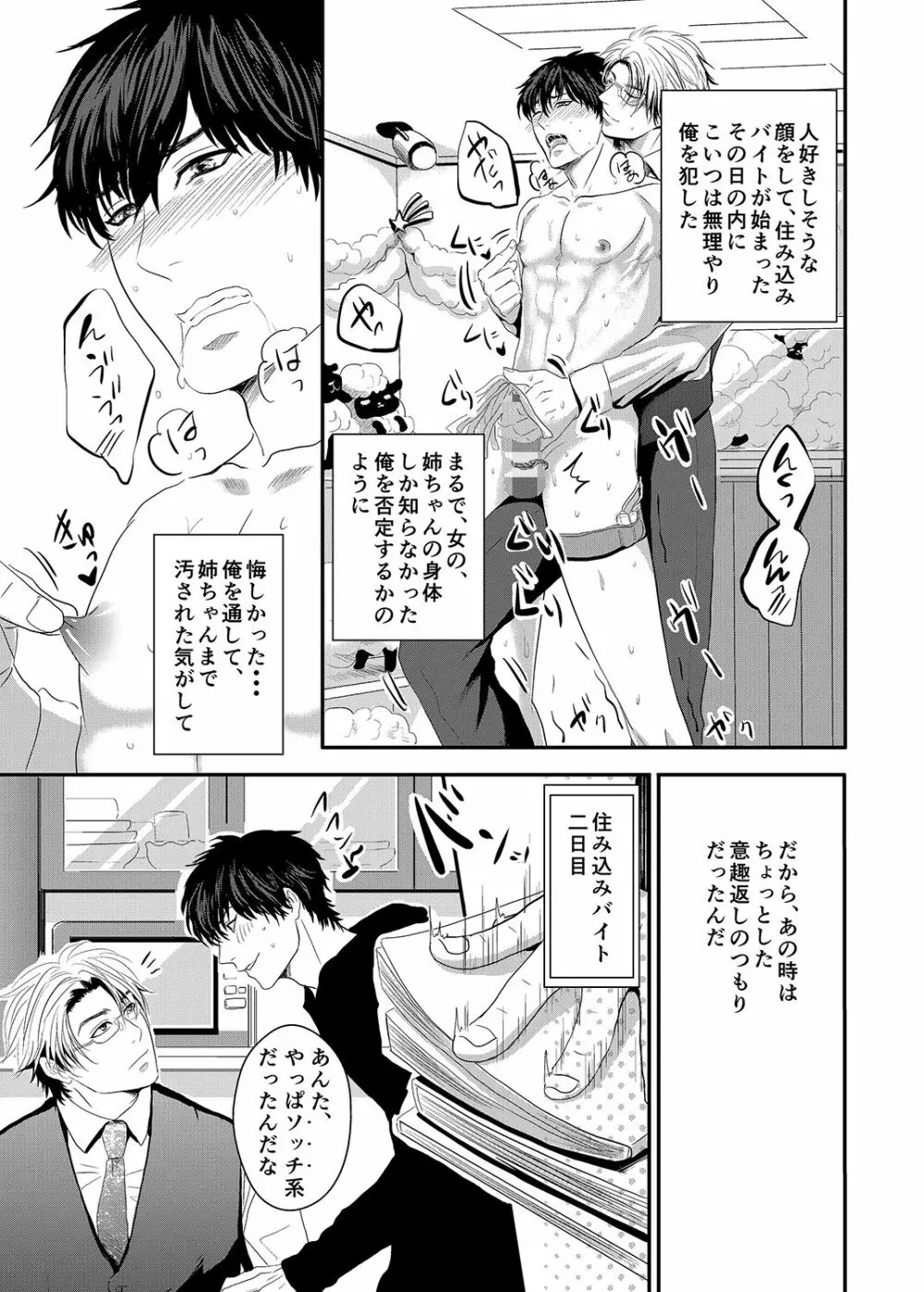 執愛サディスティック - page6