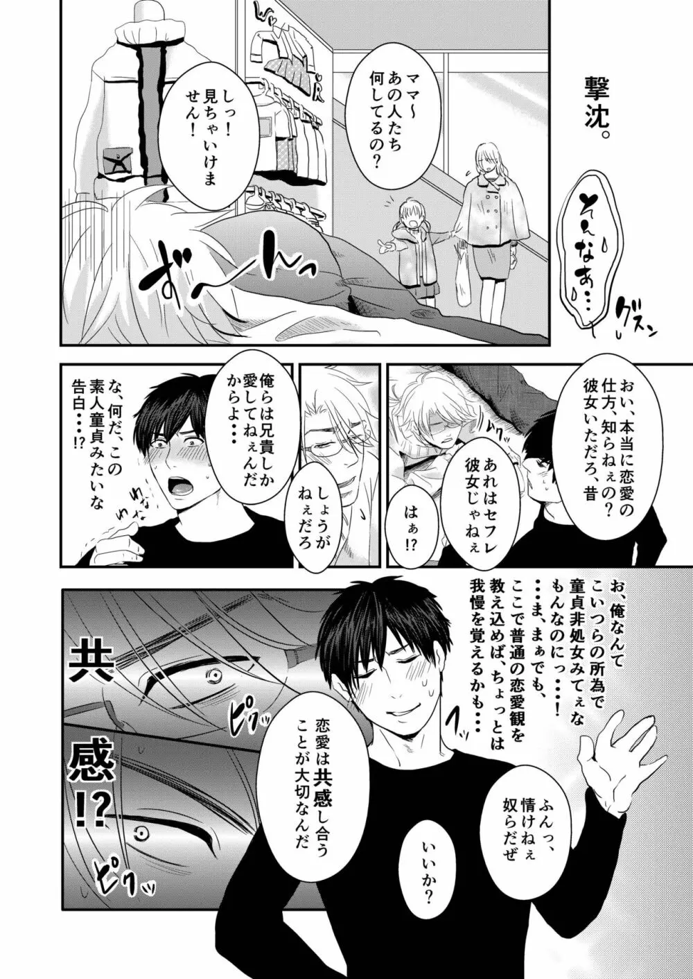 うちの兄がハマりまして・・・ - page10