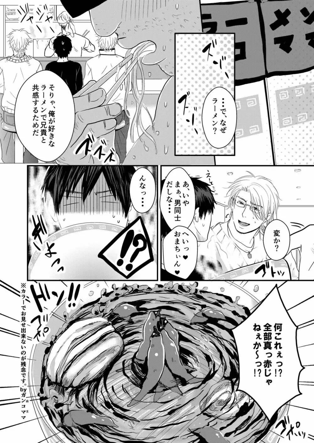 うちの兄がハマりまして・・・ - page12