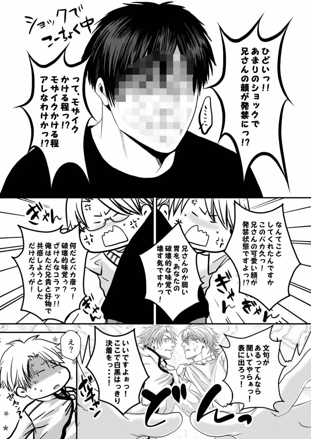 うちの兄がハマりまして・・・ - page14