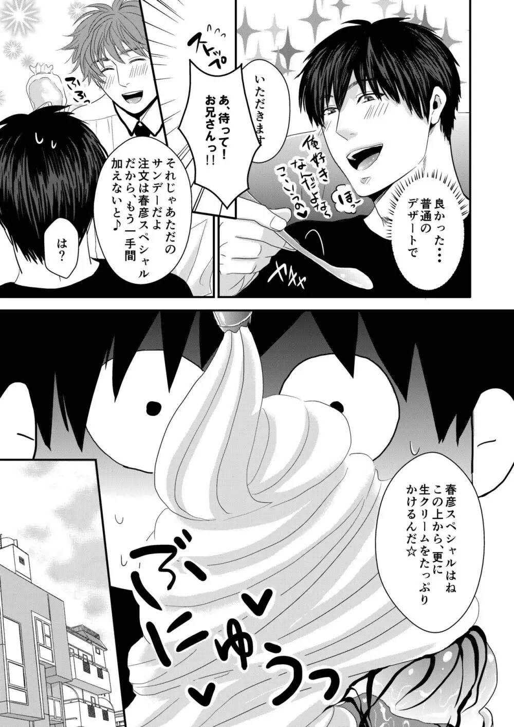 うちの兄がハマりまして・・・ - page19