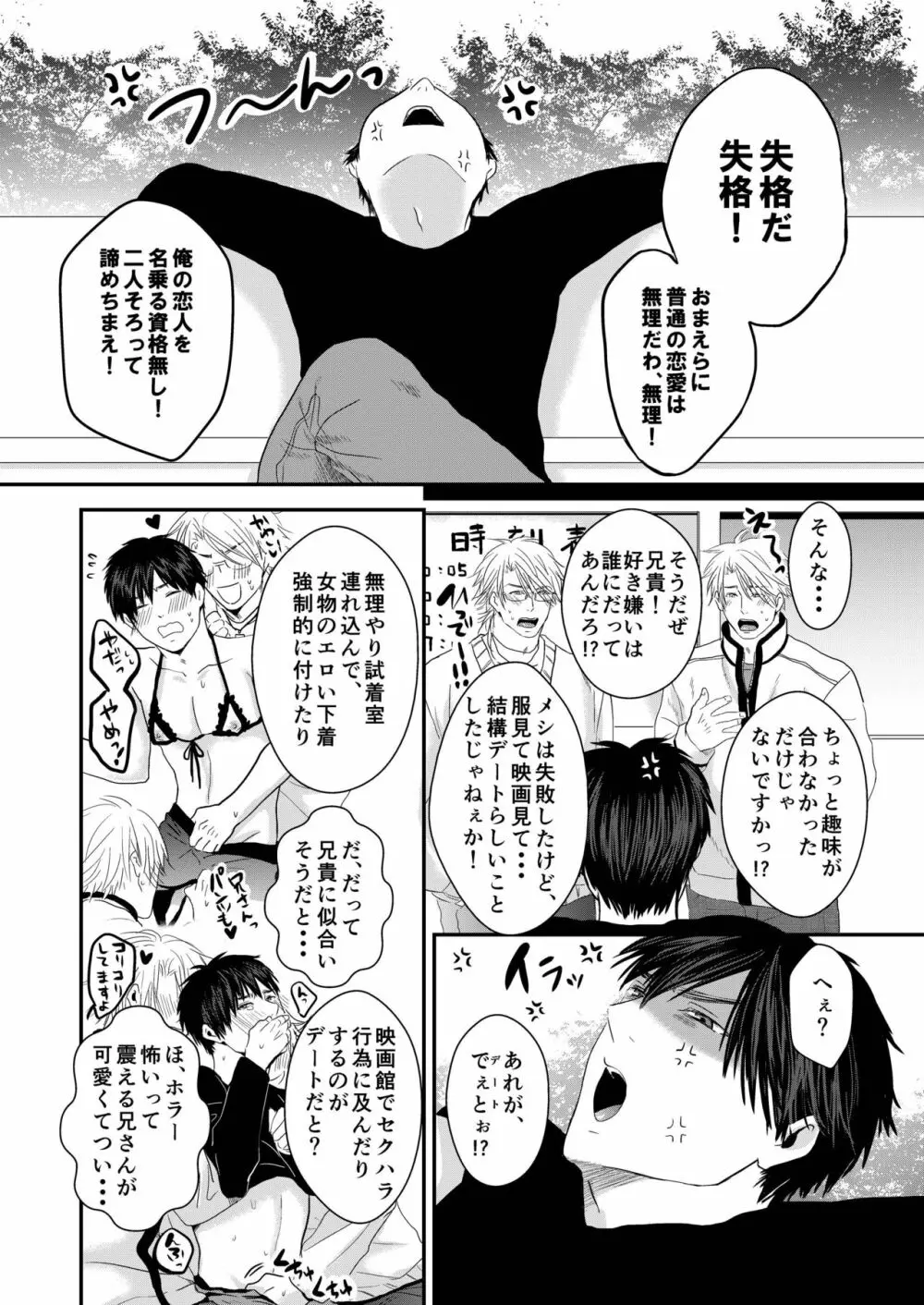 うちの兄がハマりまして・・・ - page20