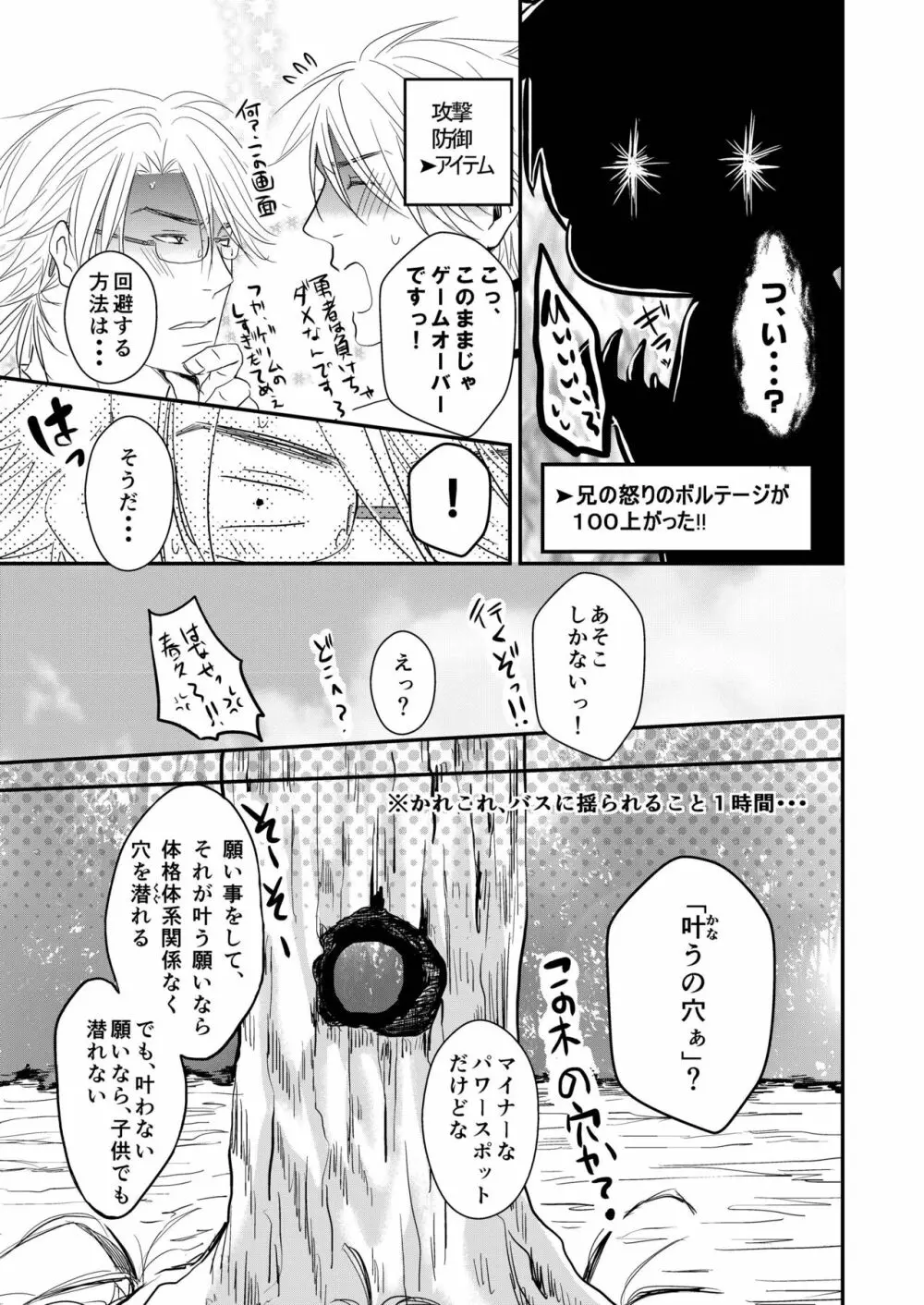 うちの兄がハマりまして・・・ - page21