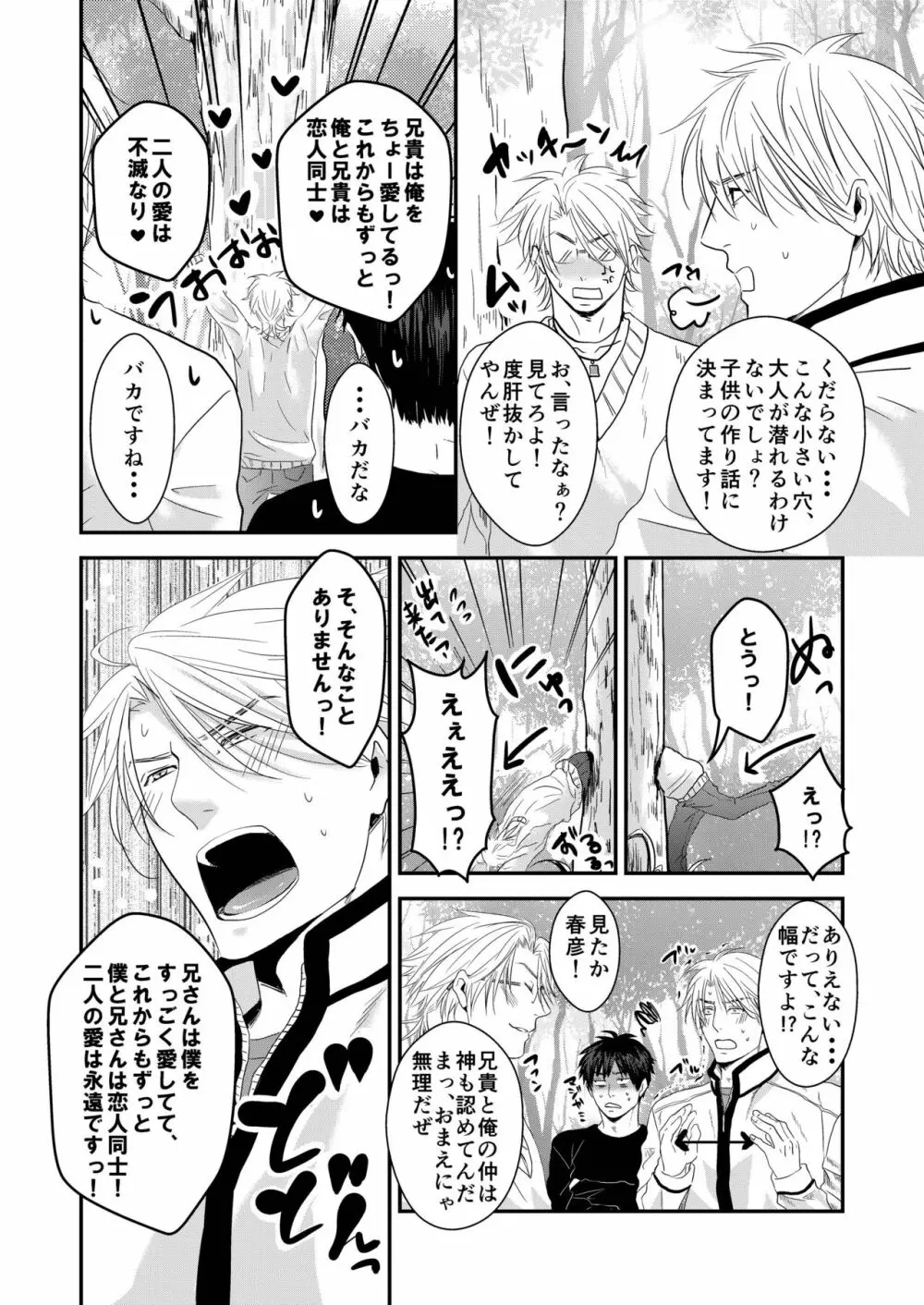 うちの兄がハマりまして・・・ - page22