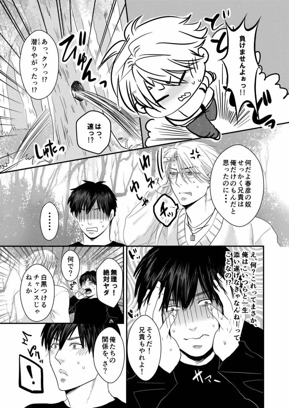 うちの兄がハマりまして・・・ - page23