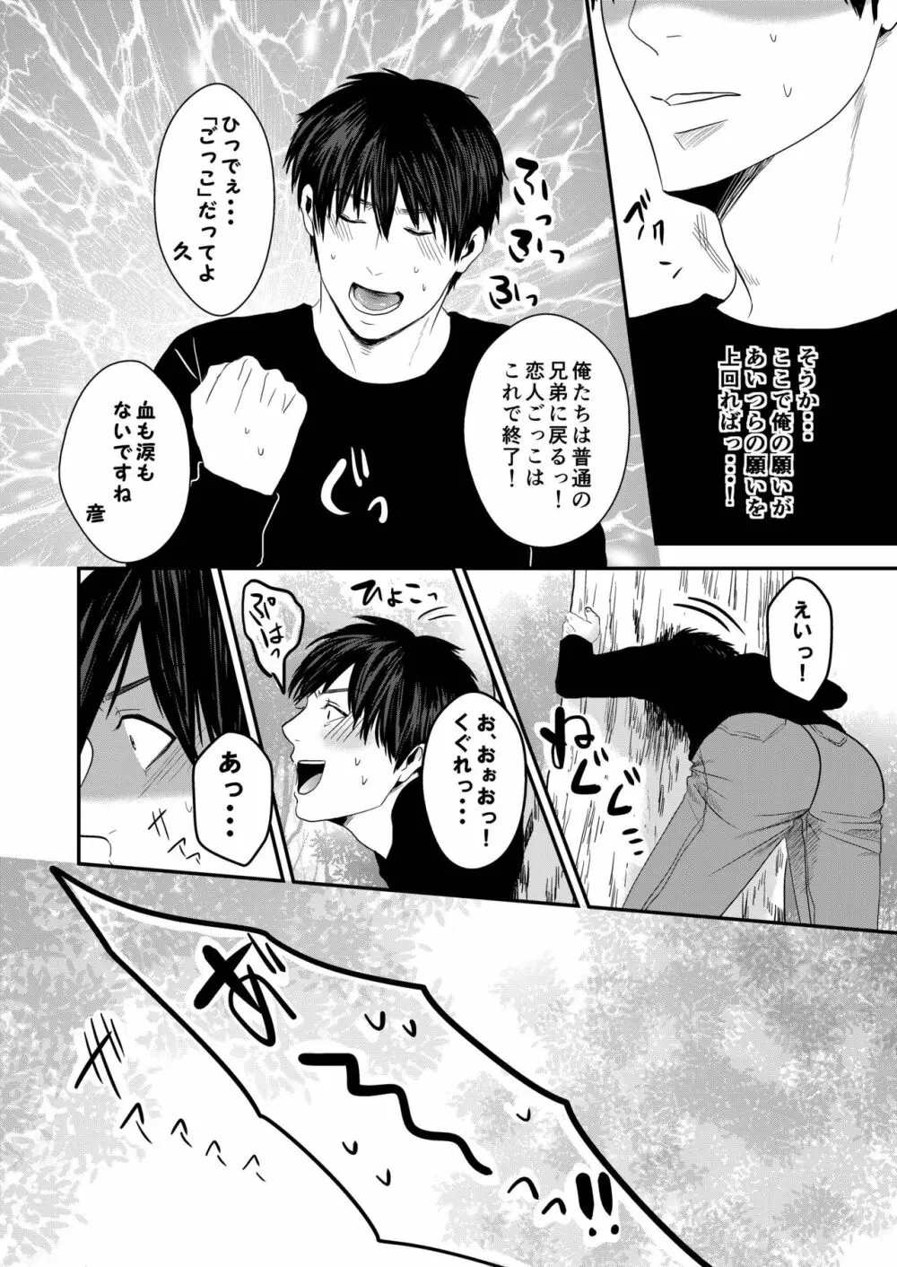 うちの兄がハマりまして・・・ - page24