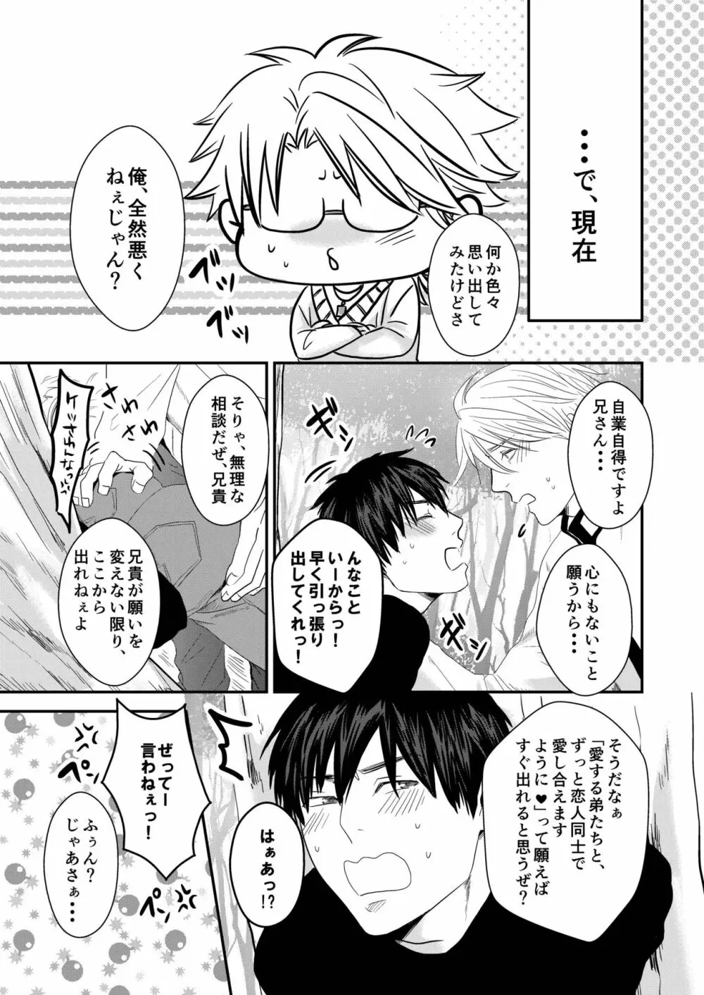 うちの兄がハマりまして・・・ - page25