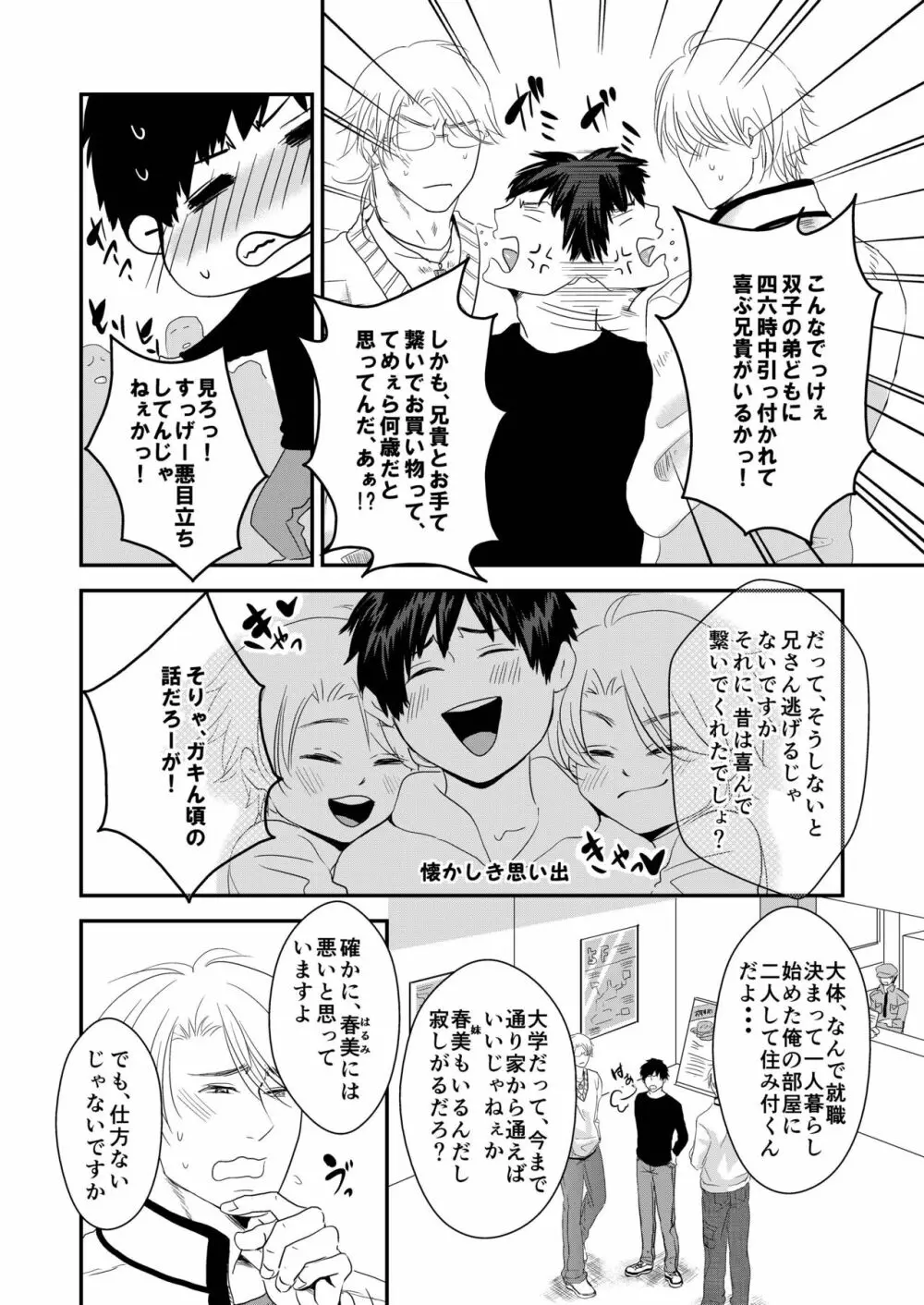 うちの兄がハマりまして・・・ - page6