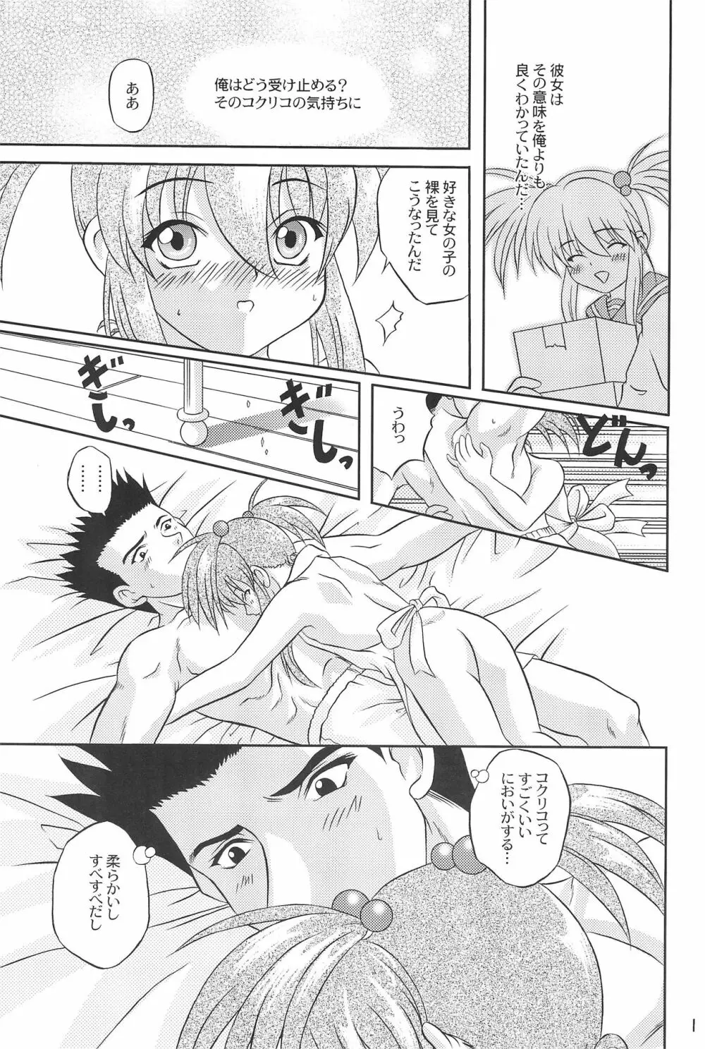 キチキチ - page11