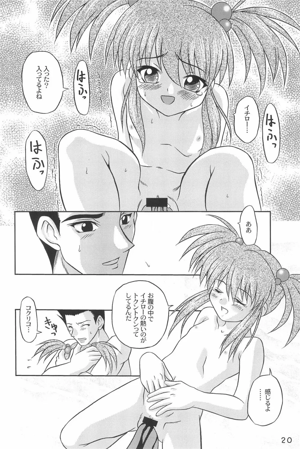 キチキチ - page20