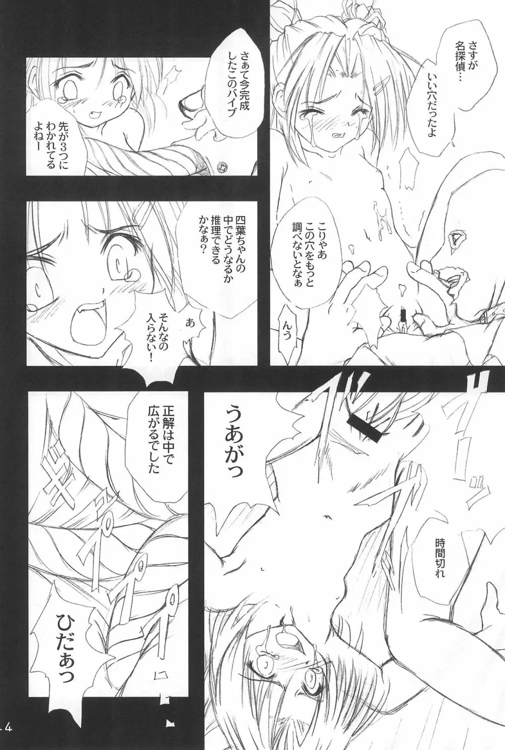 キチキチ - page44