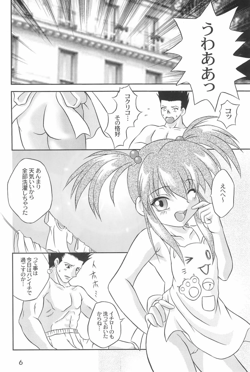 キチキチ - page6