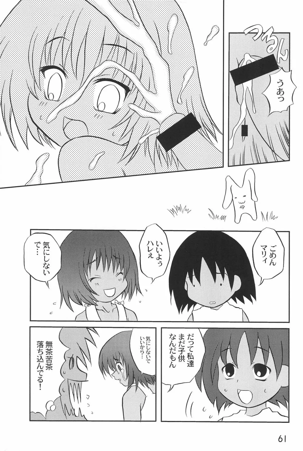 キチキチ - page61