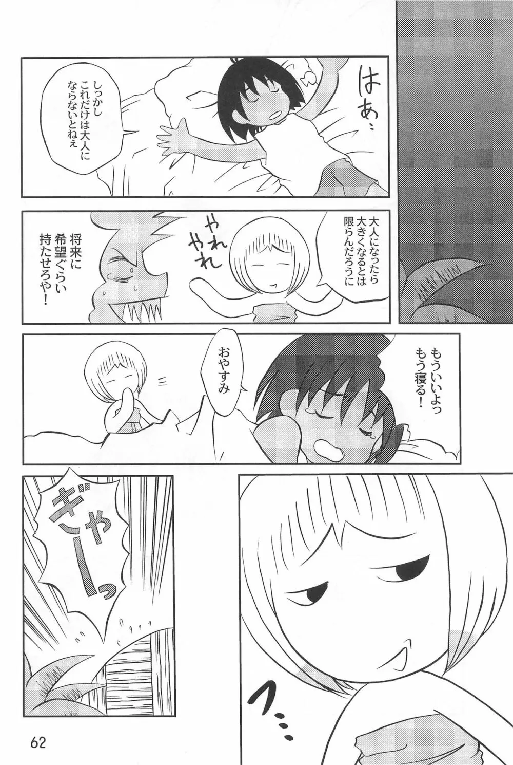 キチキチ - page62