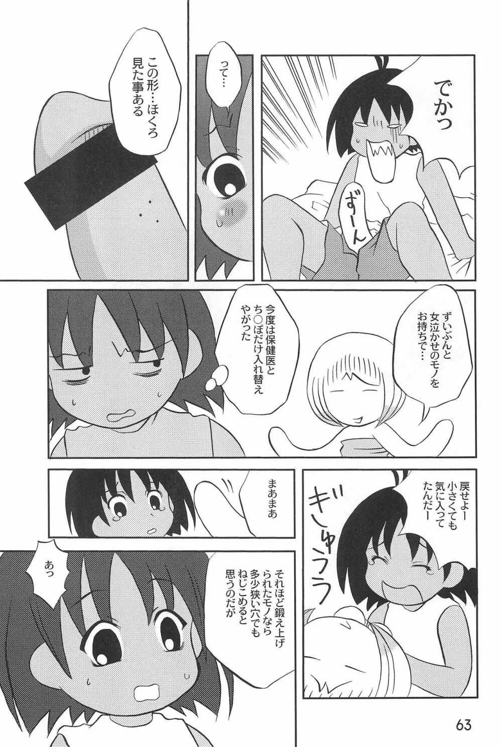 キチキチ - page63