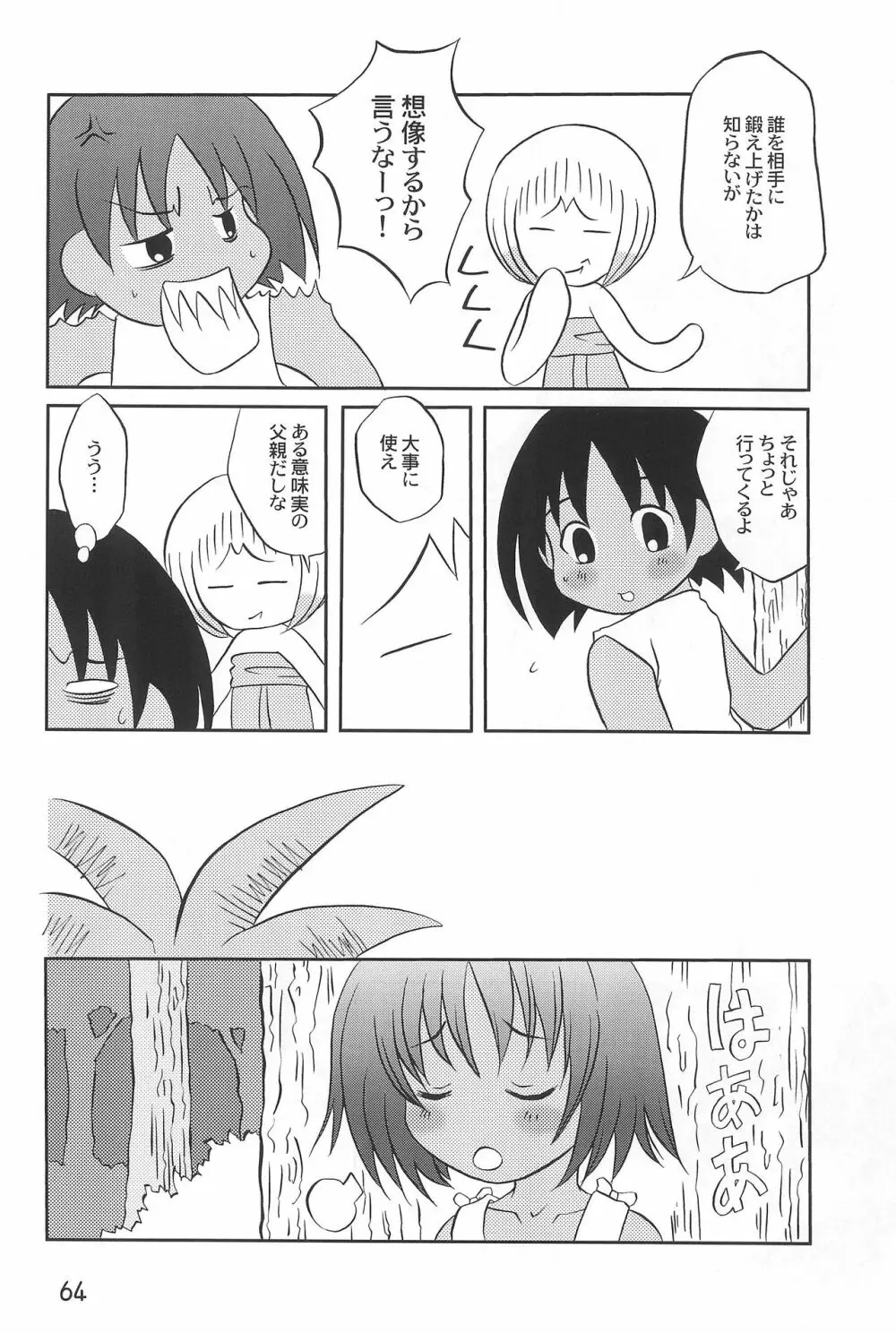 キチキチ - page64