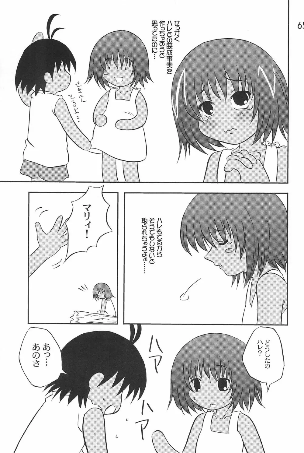 キチキチ - page65