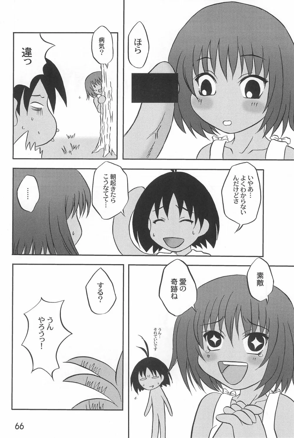 キチキチ - page66