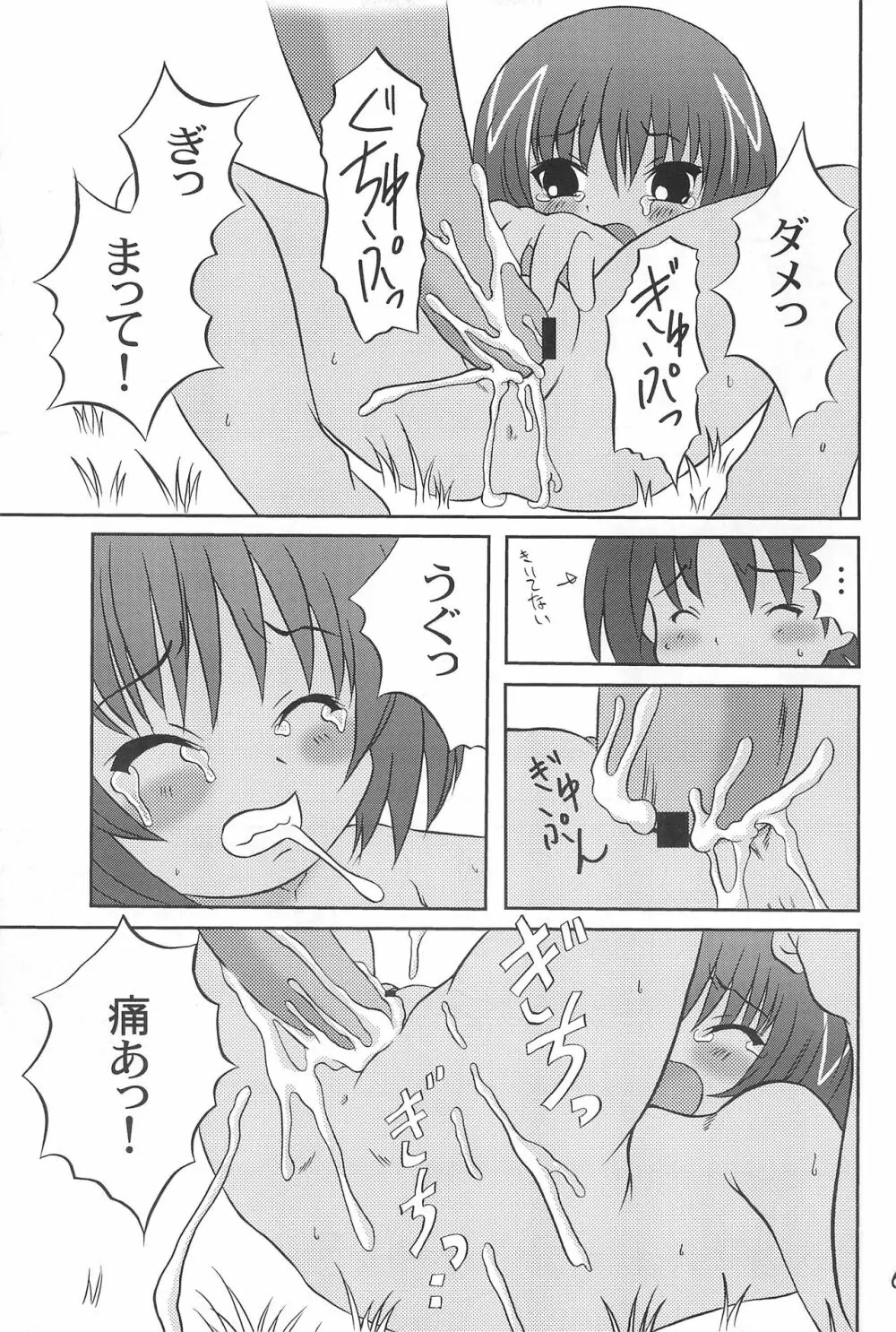 キチキチ - page69