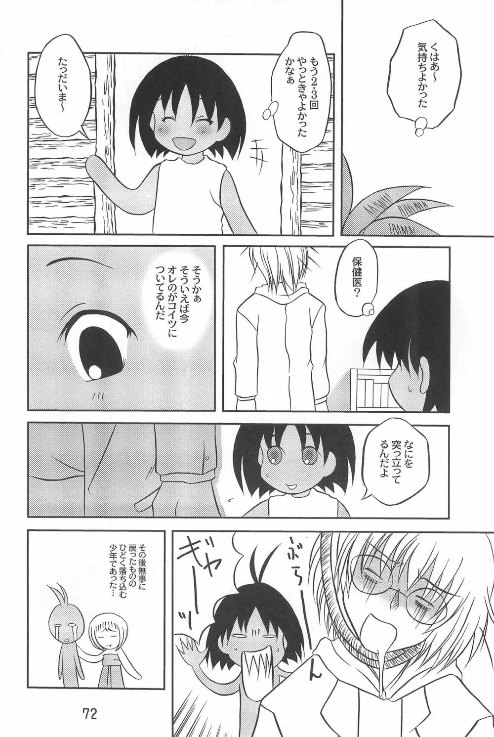 キチキチ - page72