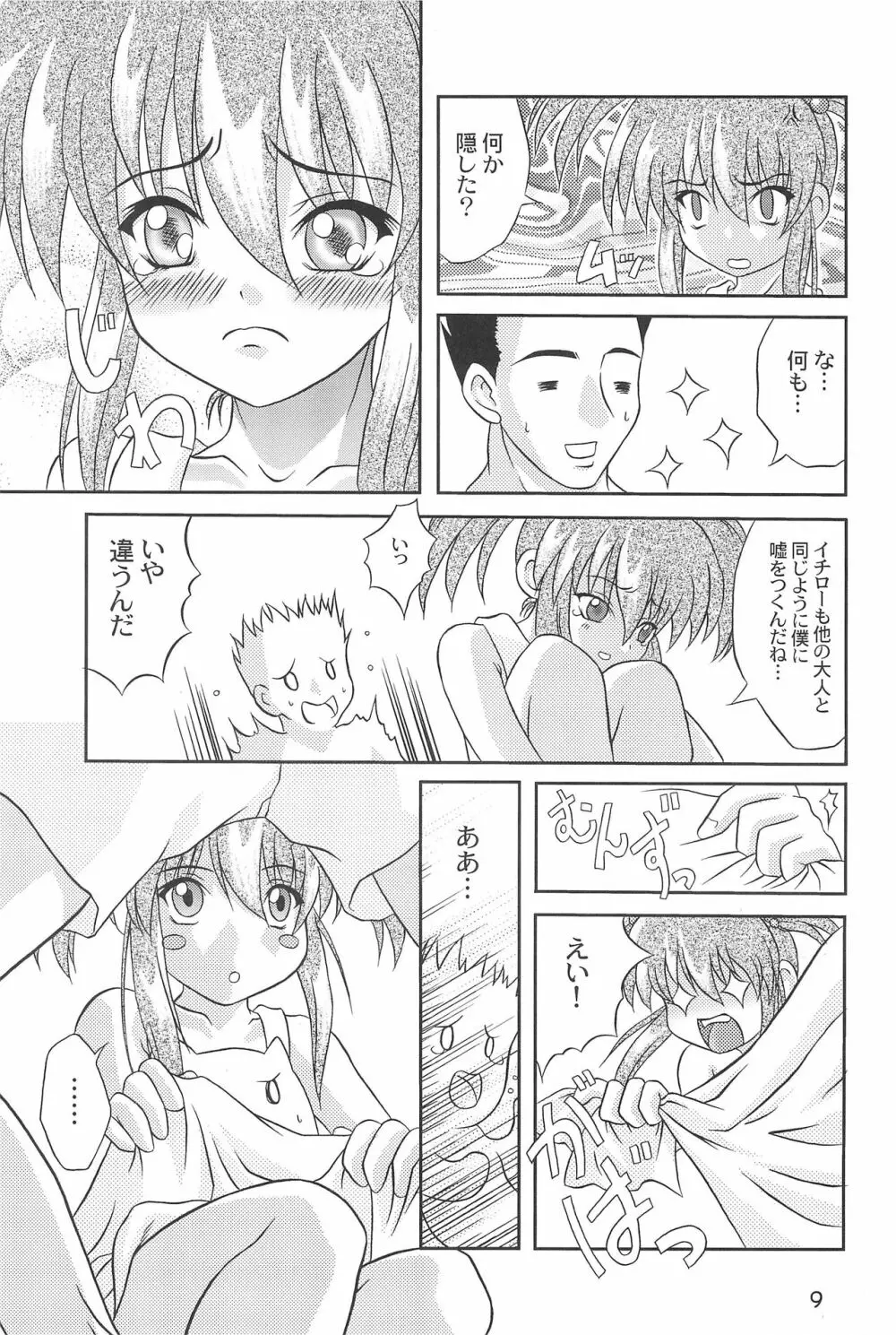 キチキチ - page9