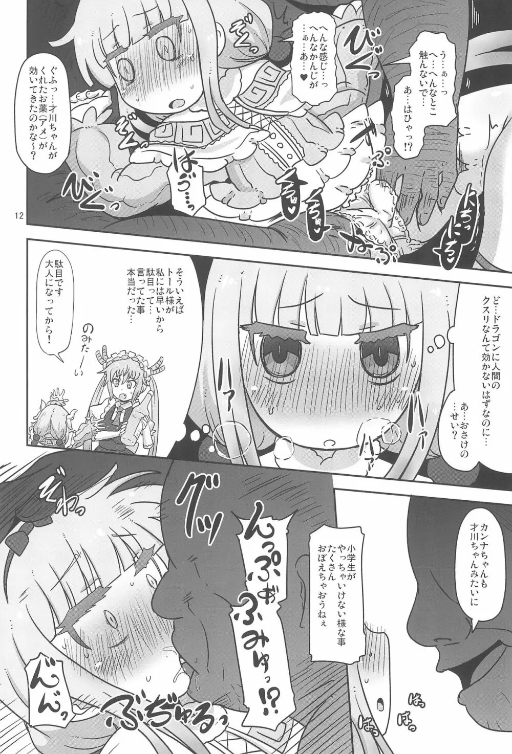 Dragonic Lolita Bomb! - page12