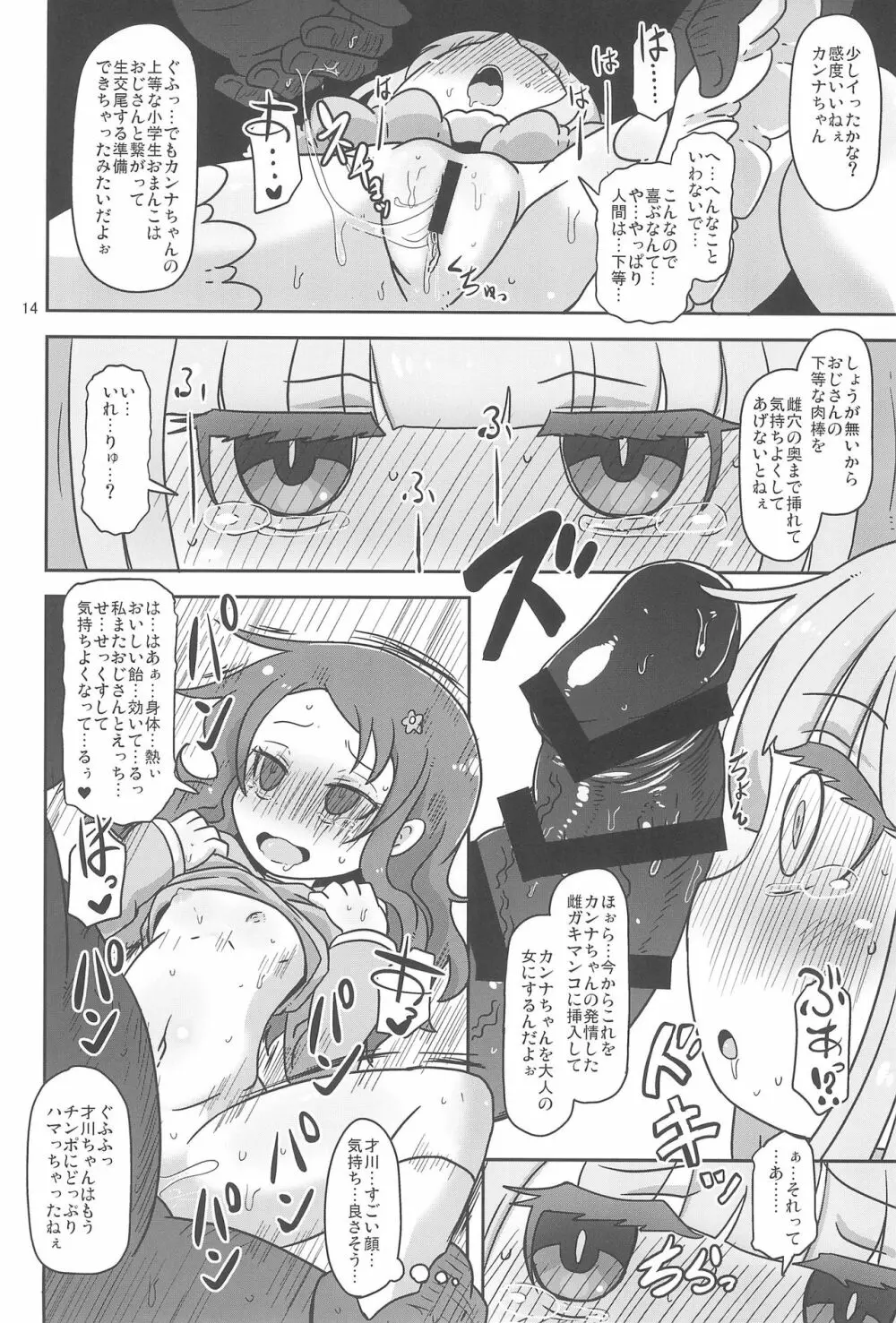 Dragonic Lolita Bomb! - page14