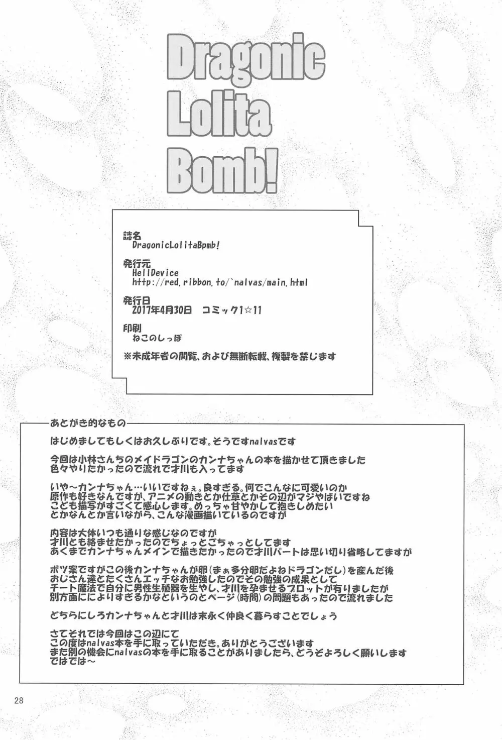 Dragonic Lolita Bomb! - page28
