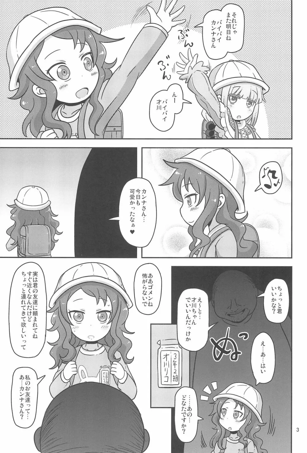 Dragonic Lolita Bomb! - page3