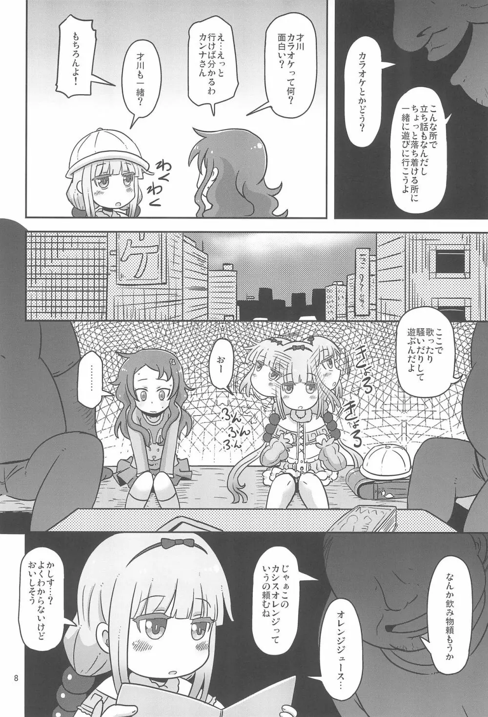 Dragonic Lolita Bomb! - page8