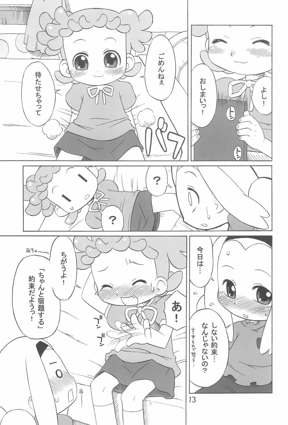 たよりないぼくらのはてしないあした。 - page13