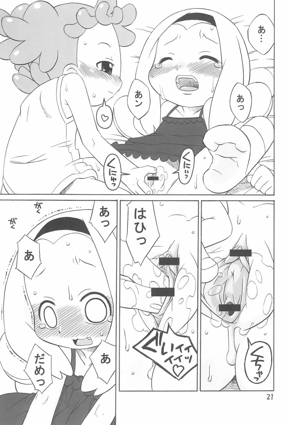 たよりないぼくらのはてしないあした。 - page21