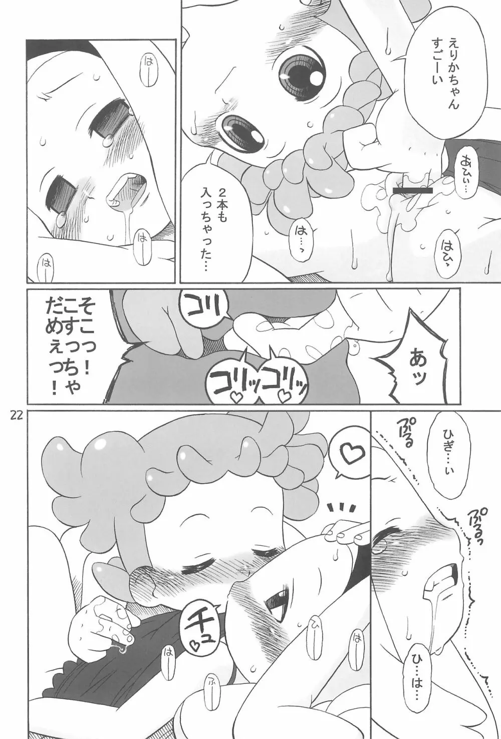 たよりないぼくらのはてしないあした。 - page22