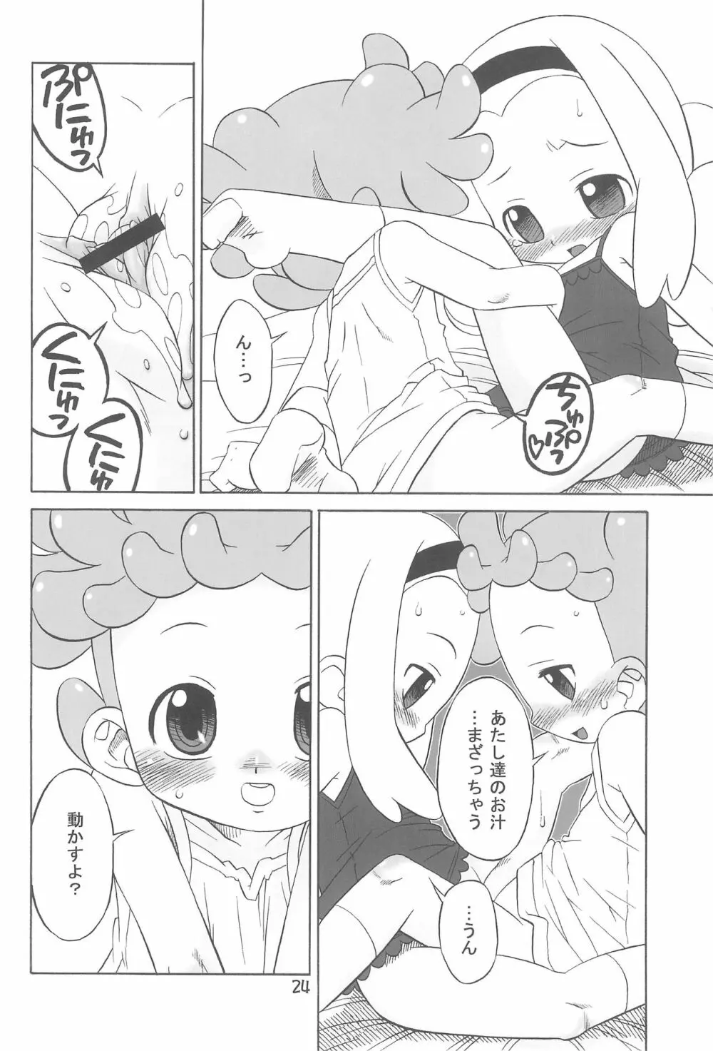 たよりないぼくらのはてしないあした。 - page24