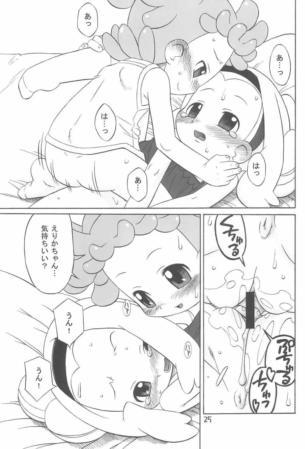 たよりないぼくらのはてしないあした。 - page25